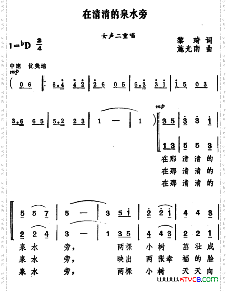 在清清的泉水旁_女声二重唱