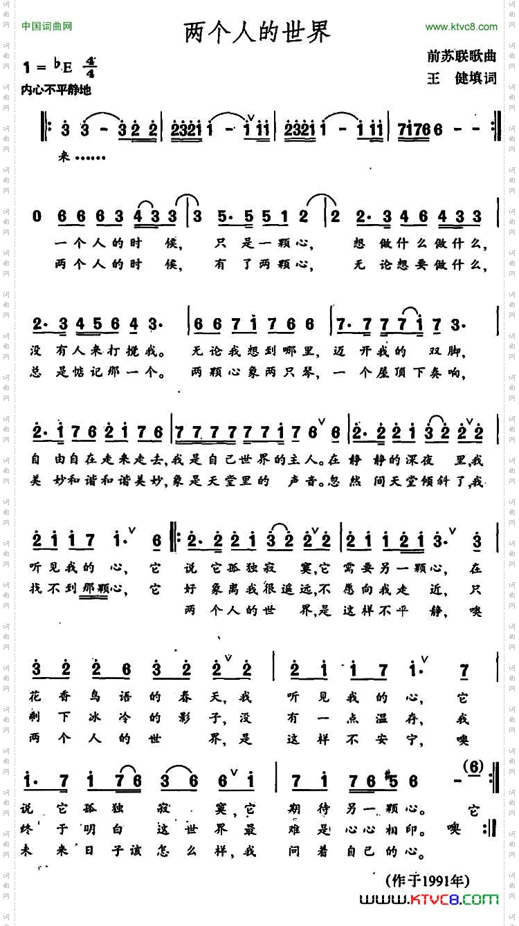 [前苏联]两个人的世界