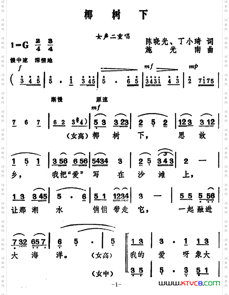 椰树下女声二重唱