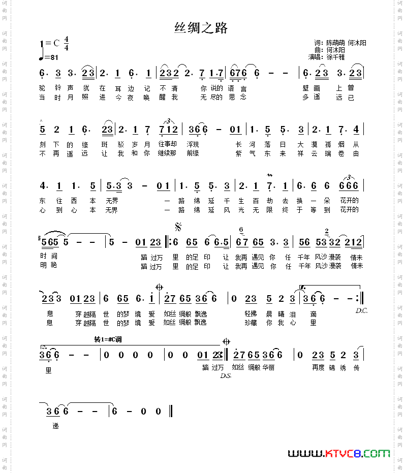 丝绸之路陈萌萌何沐阳词何沐阳曲_丝绸之路陈萌萌 何沐阳词 何沐阳曲