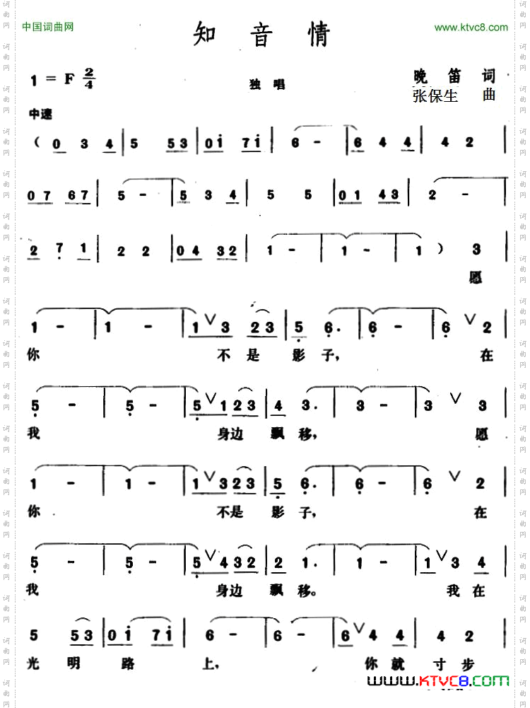 知音情