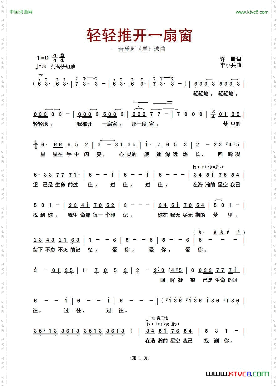 轻轻推开一扇窗音乐剧《星》选曲