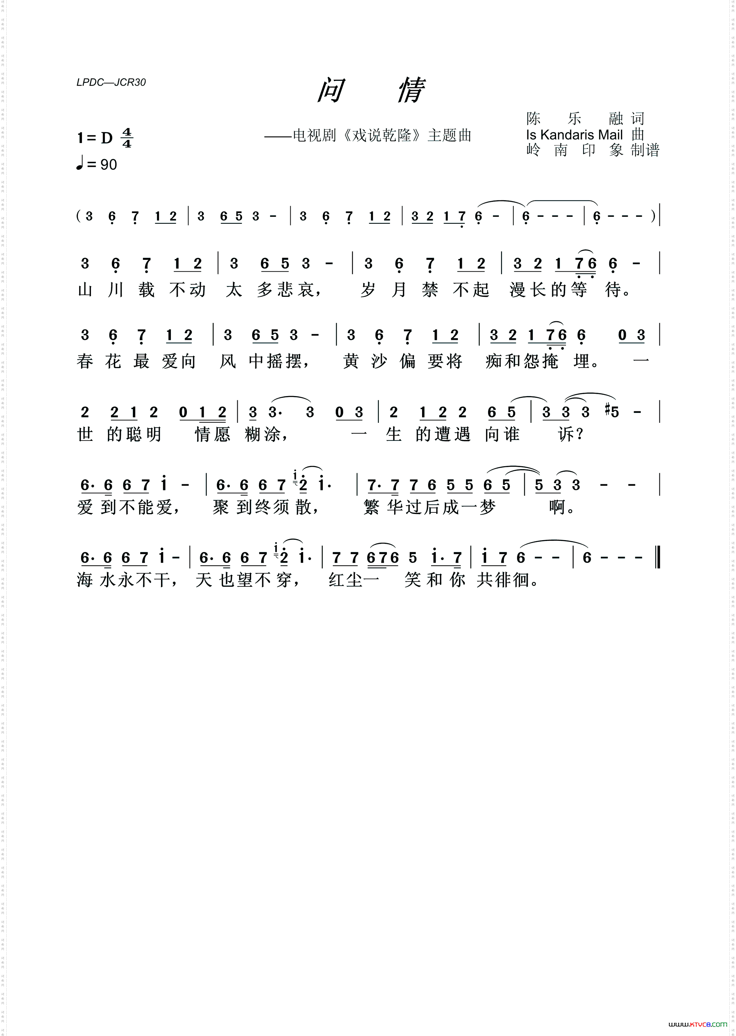 问情（电视剧《戏说乾隆》主题曲）