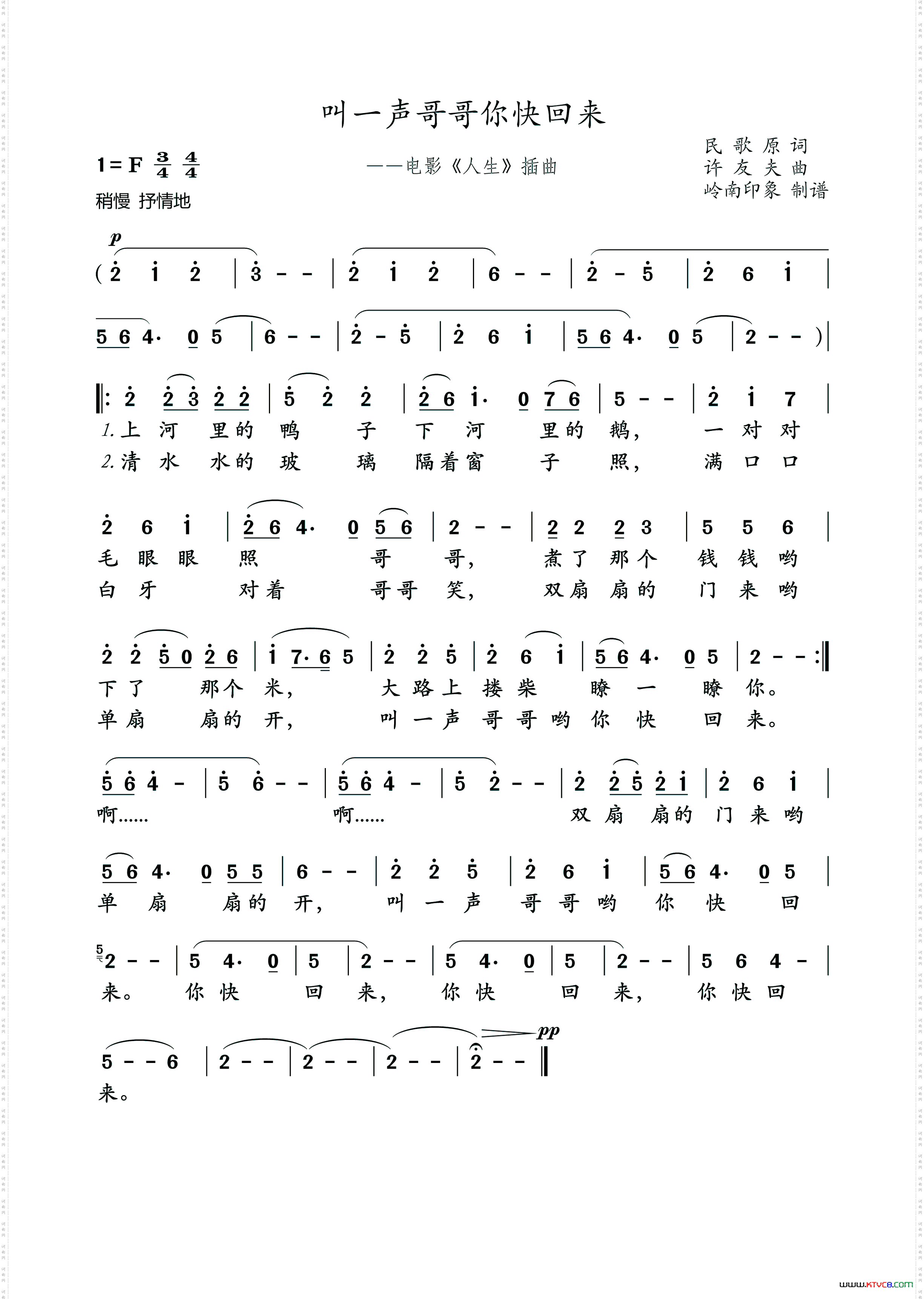 叫一声哥哥你快回来电影《人生》插曲