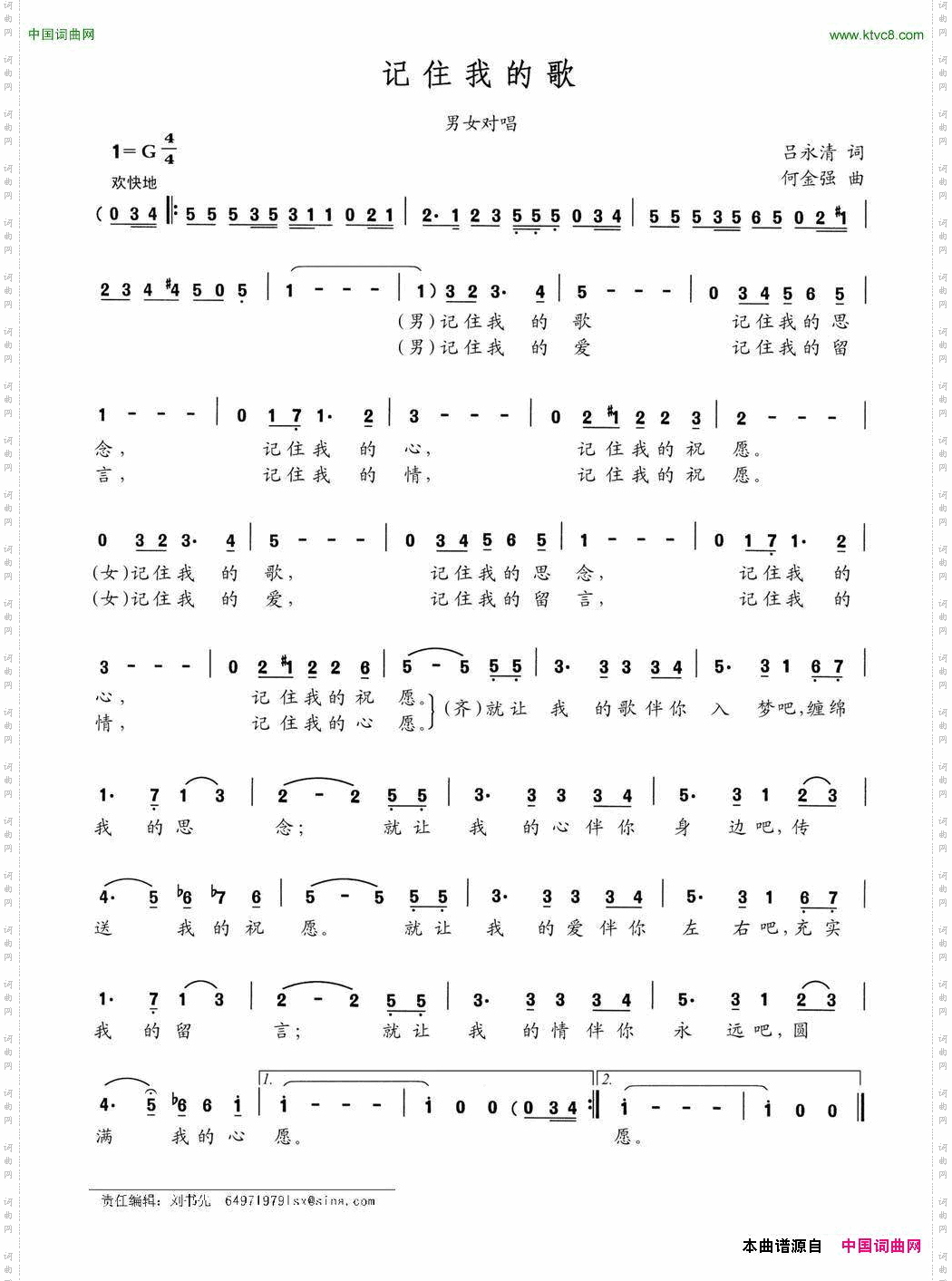 记住我的歌吕永清词何金强曲_记住我的歌吕永清词 何金强曲