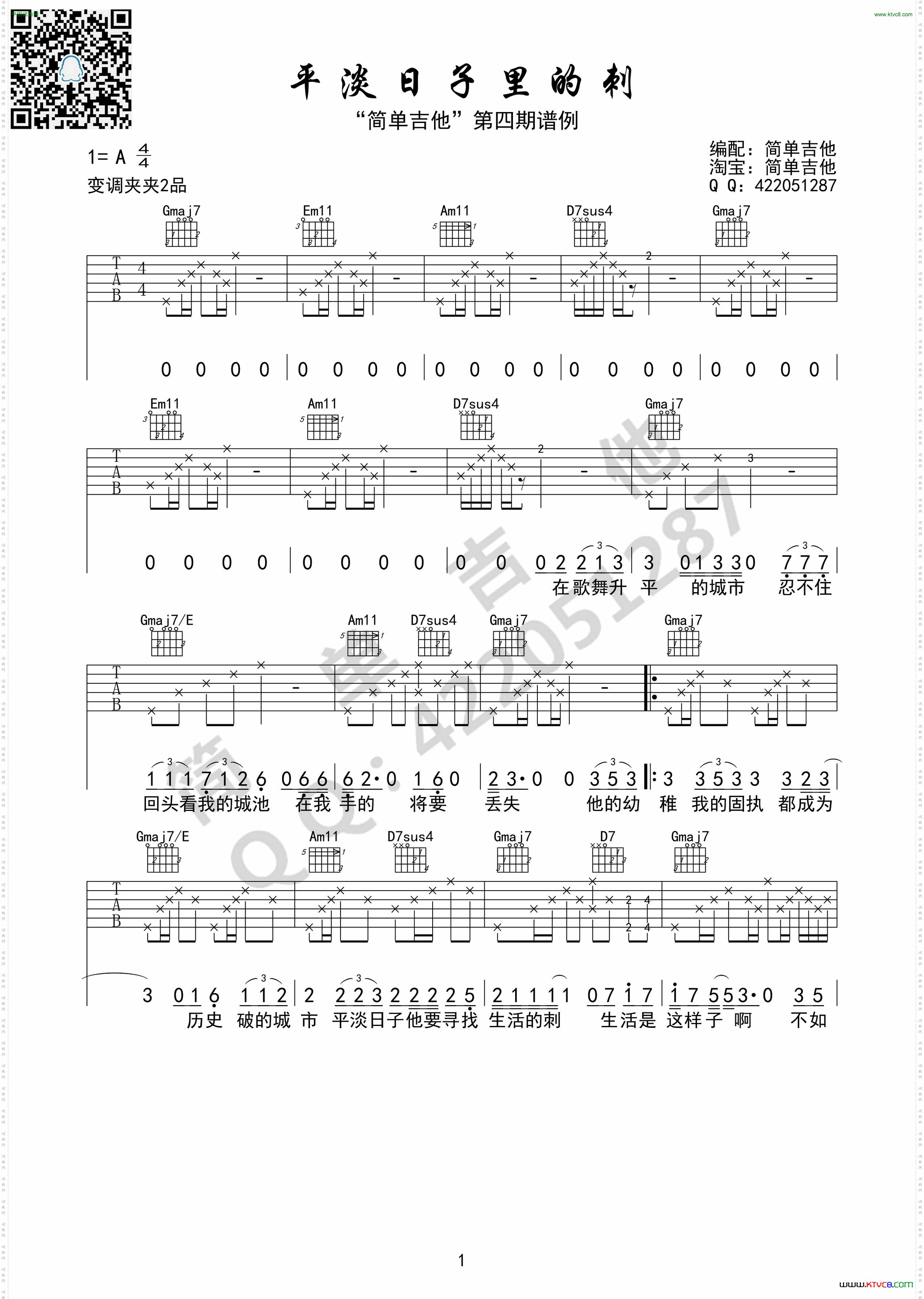 平淡日子里的刺吉他六线谱