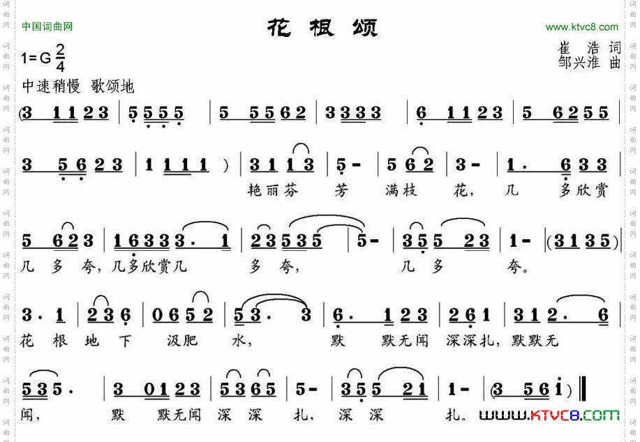 花根颂