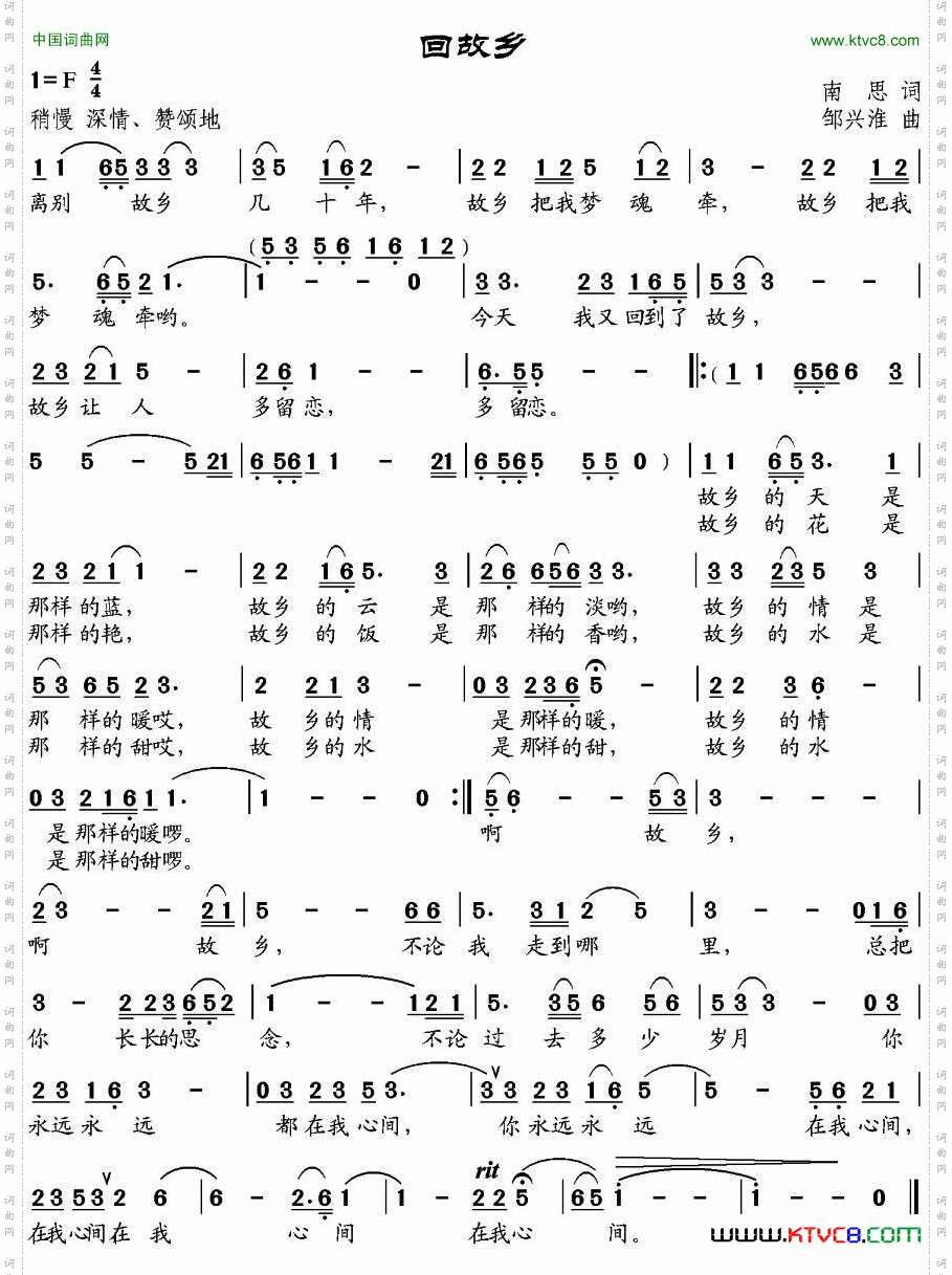 回故乡南思词邹兴淮曲_回故乡南思词 邹兴淮曲