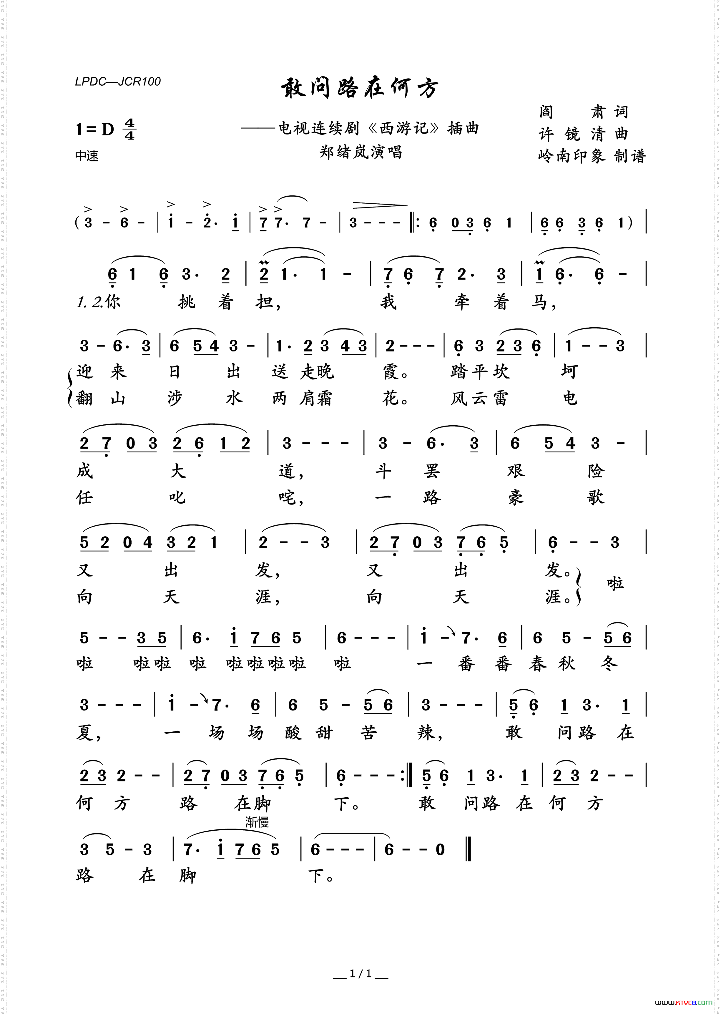 敢问路在何方_电视连续剧《西游记》插曲