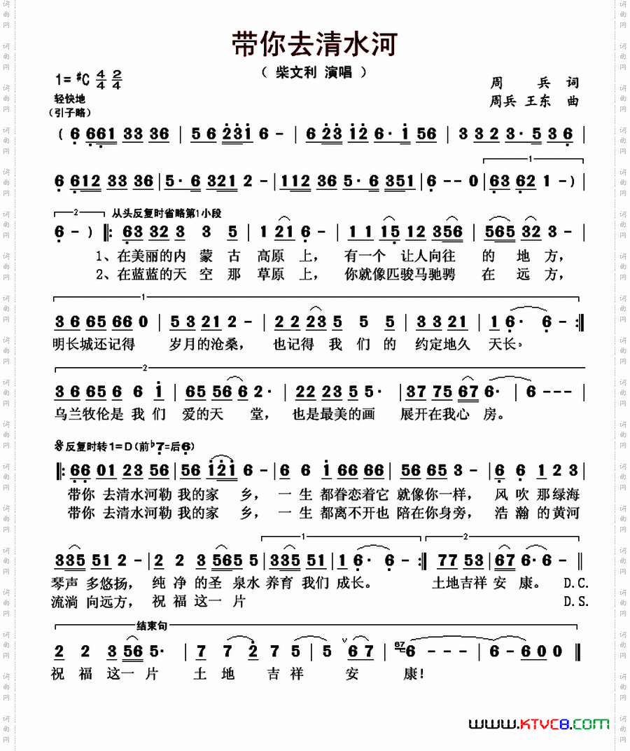 带你去清水河