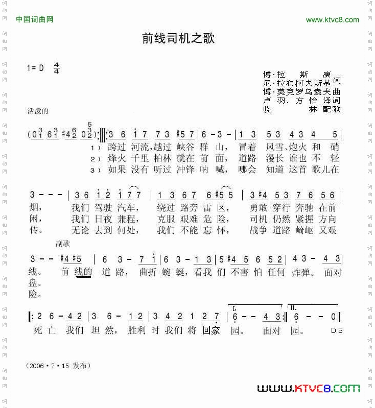 前线司机之歌