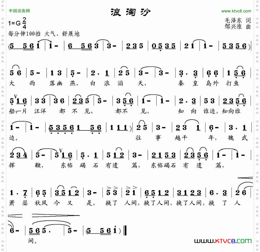 浪淘沙·北戴河毛泽东词邹兴淮曲_浪淘沙·北戴河毛泽东词 邹兴淮曲