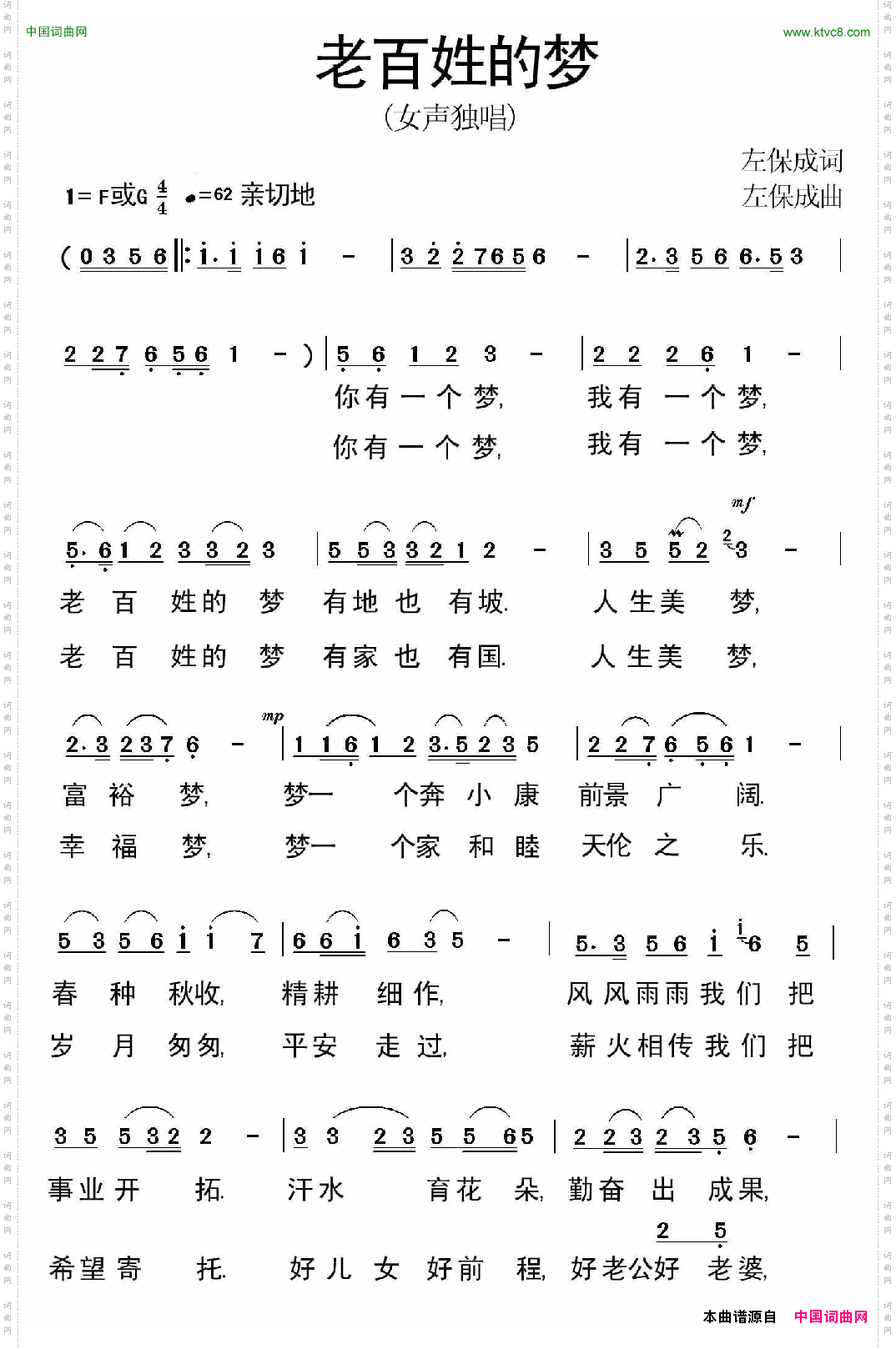 老百姓的梦左保成词曲_老百姓的梦左保成 词曲