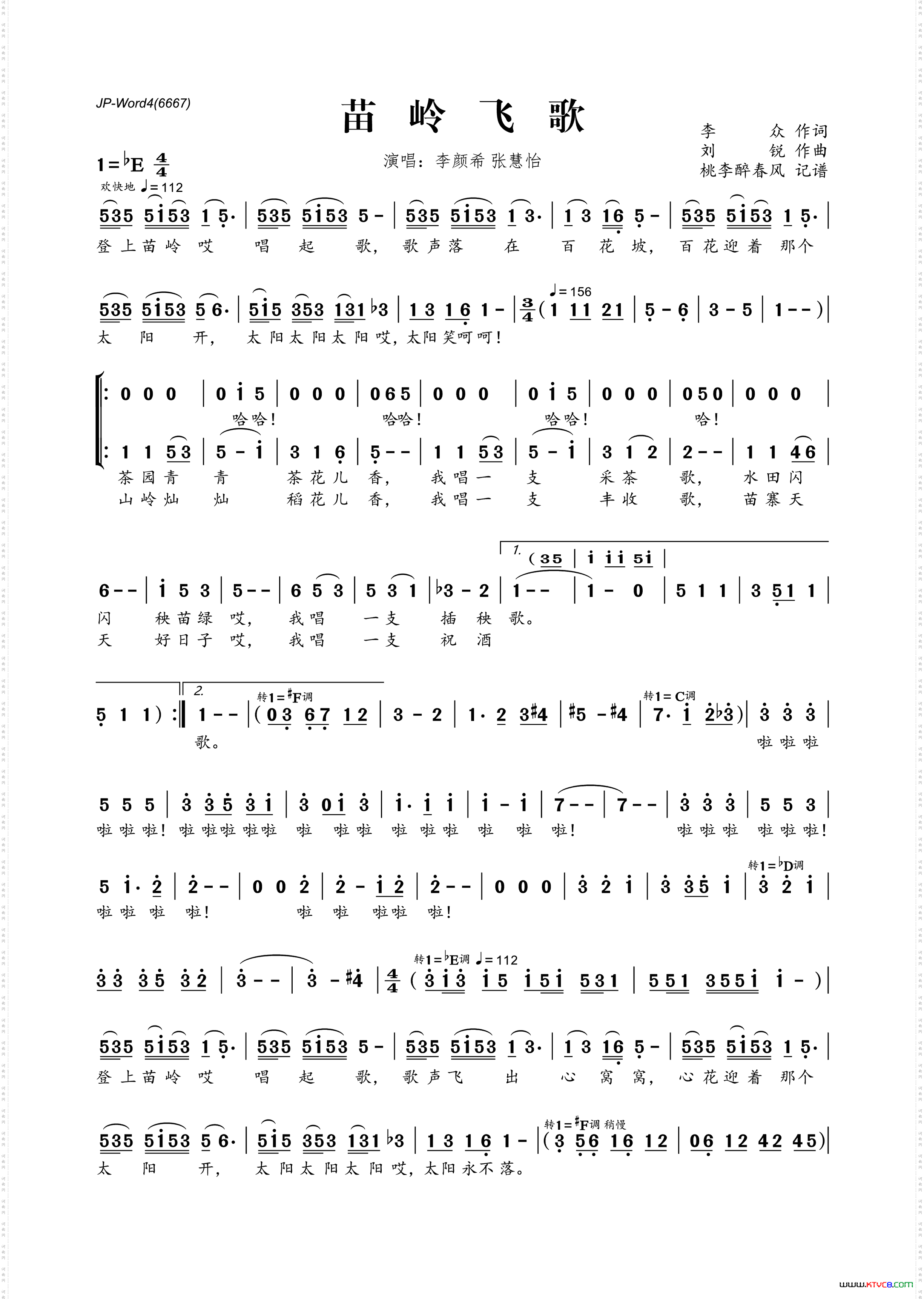 苗岭飞歌李众词刘锐曲_苗岭飞歌李众词 刘锐曲