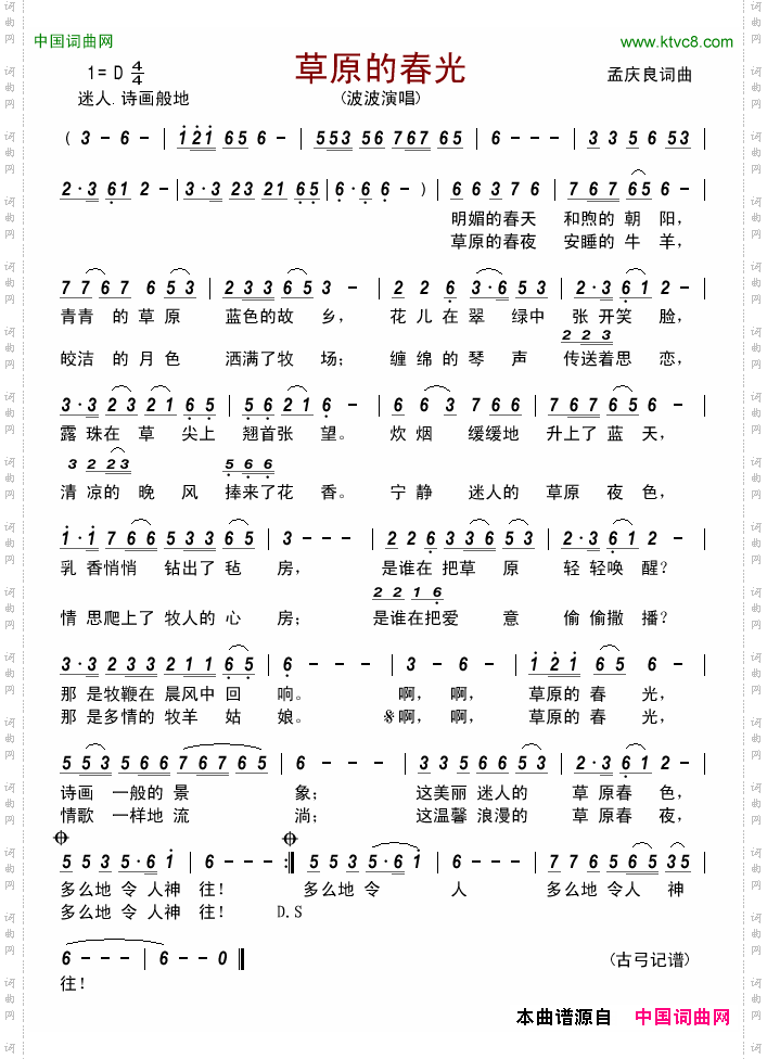 草原的春光