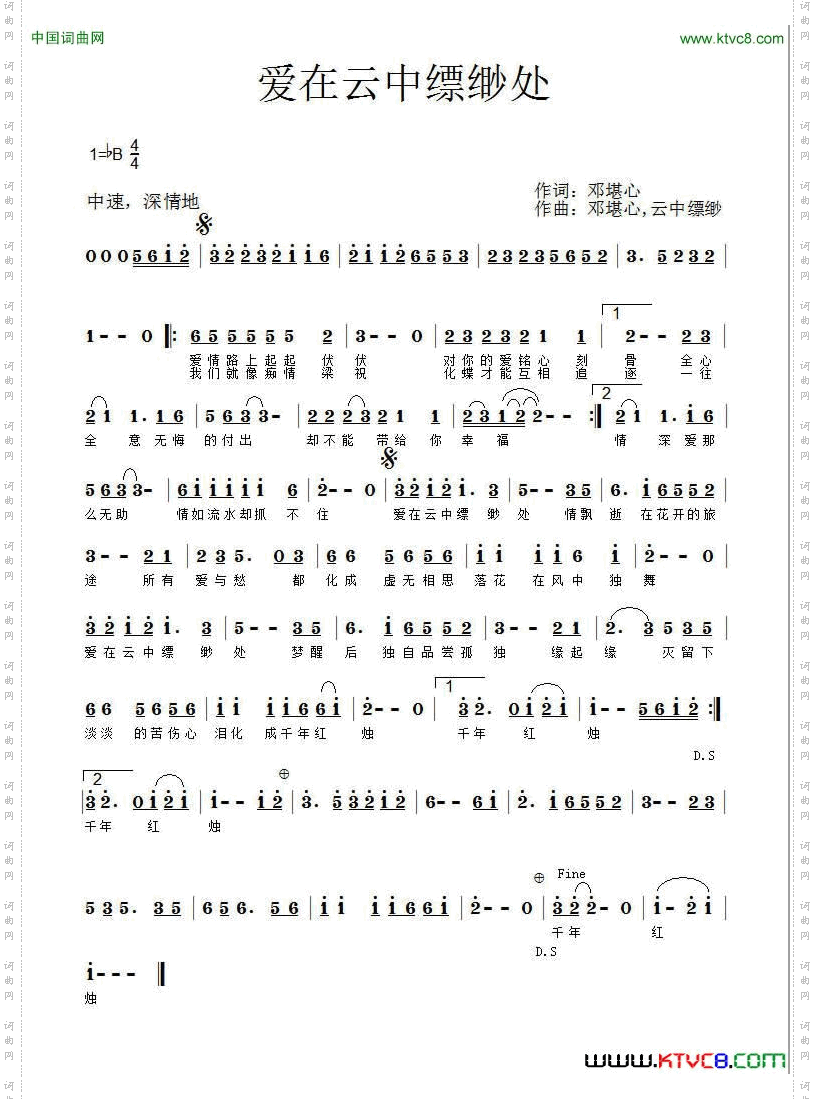 爱在云中缥缈处