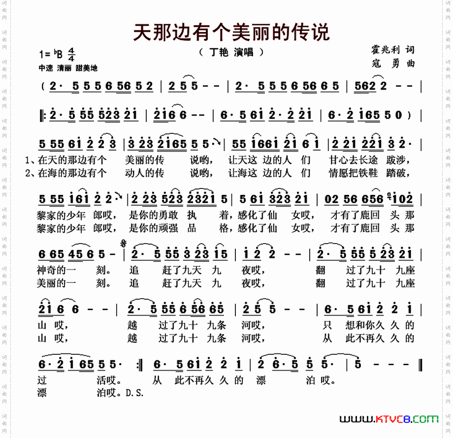 天那边有个美丽的传说