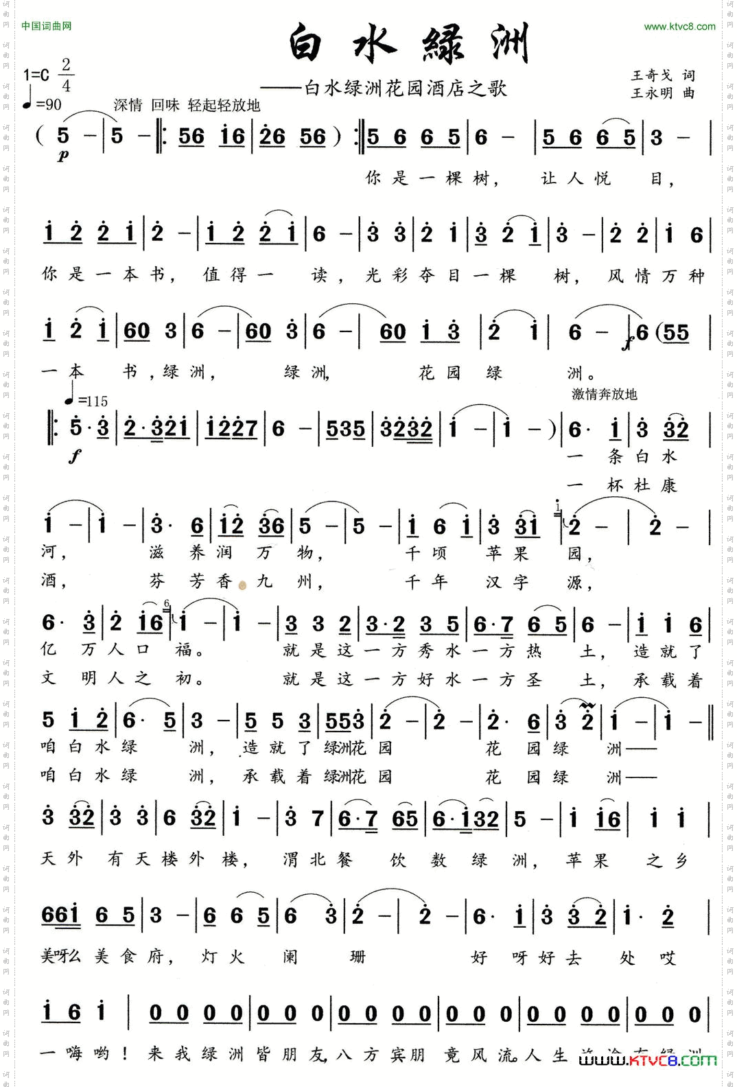 白水绿洲白水绿洲花园酒店之歌