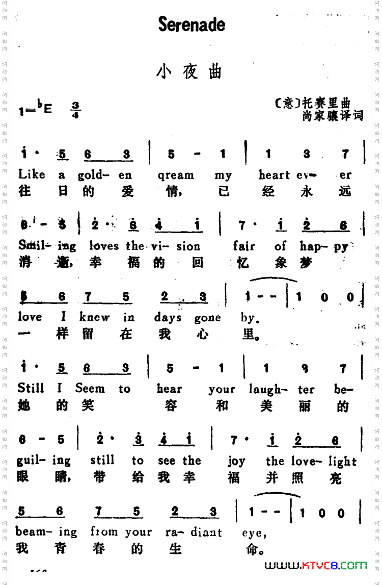 [意]小夜曲Serenade[意]托赛里曲、汉英文对照
