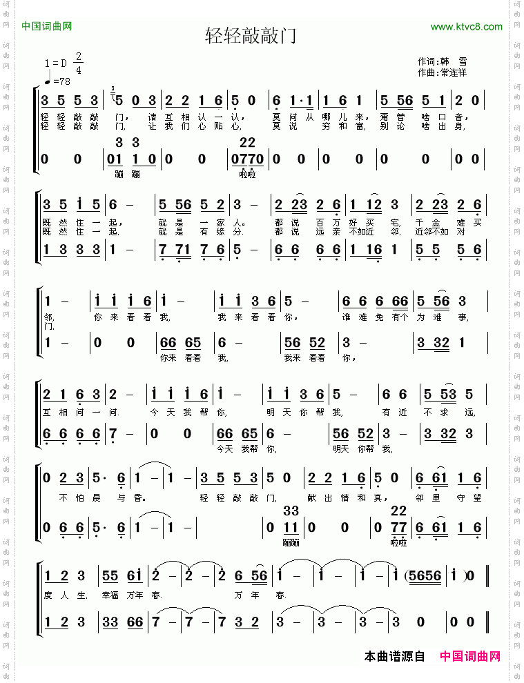轻轻敲敲门
