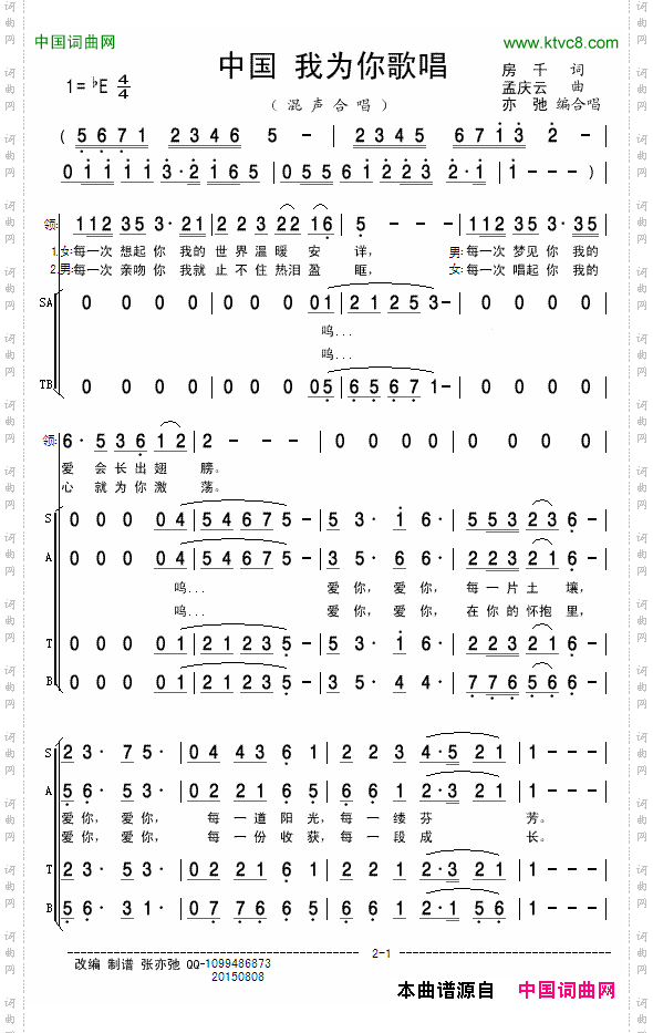 中国我为你歌唱_混声合唱