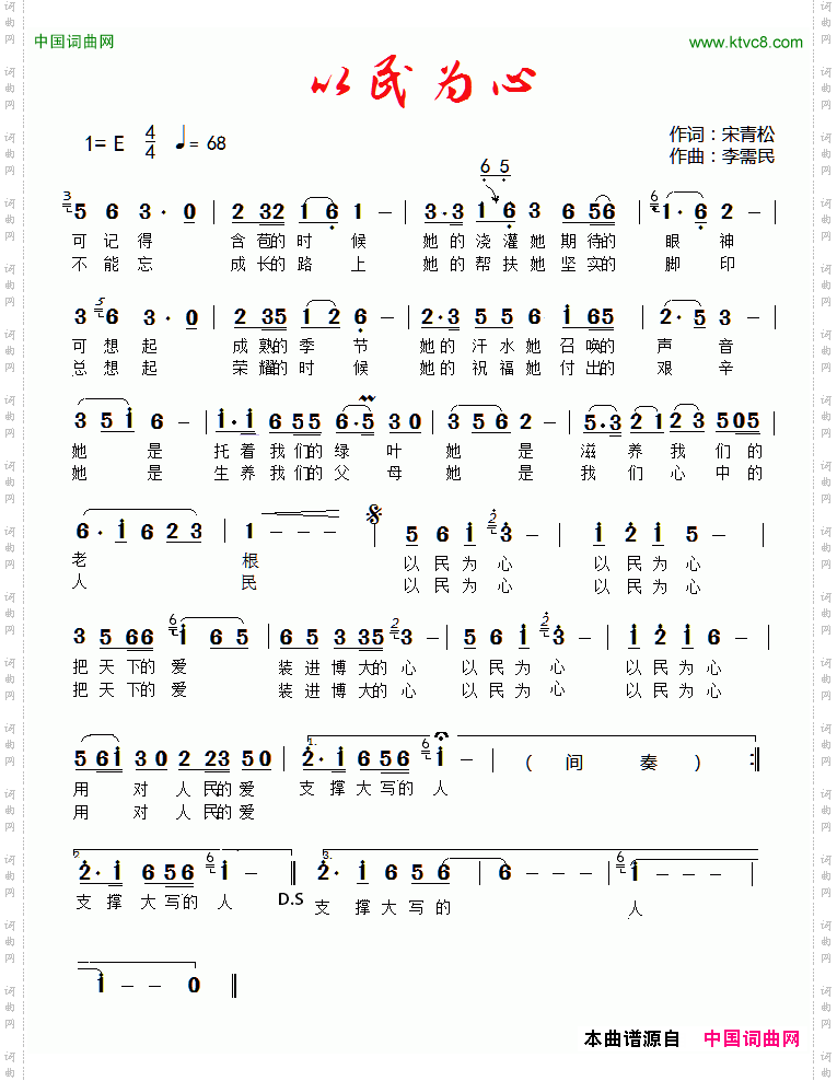 以民为心