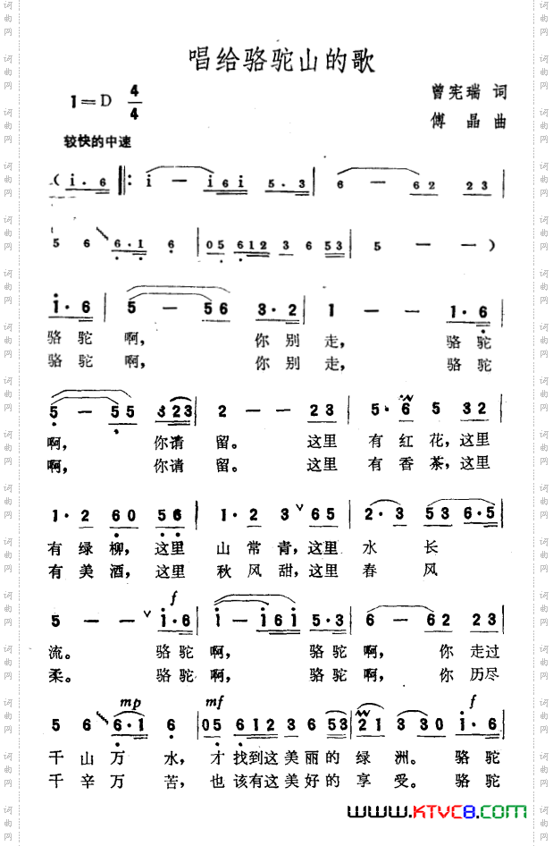 唱给骆驼山的歌