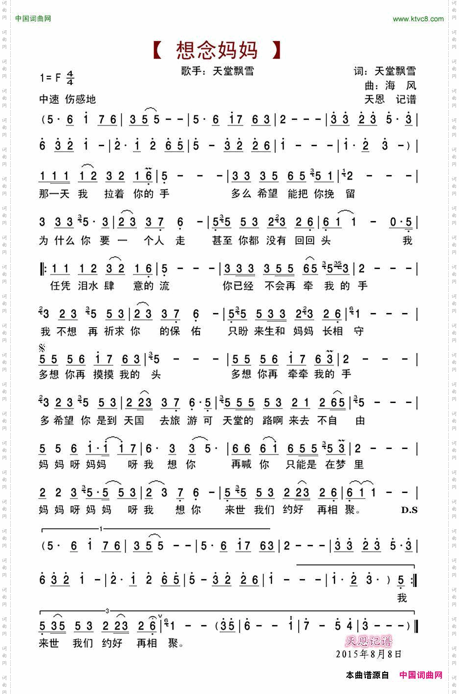 想念妈妈
