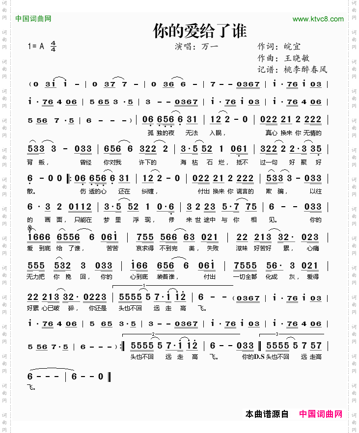 你的爱给了谁皖宜词王晓敏曲_ 你的爱给了谁皖宜词 王晓敏曲