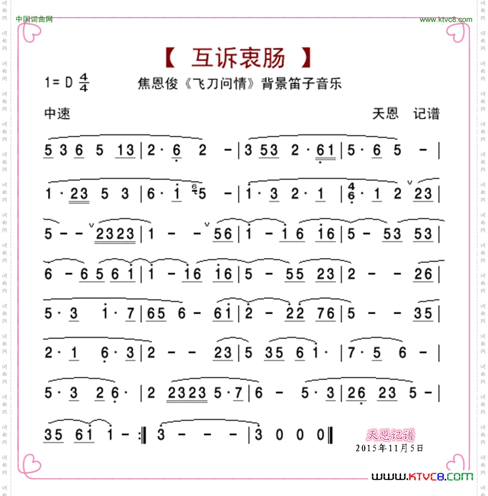 《飞刀问情》背景笛子音乐焦恩俊版