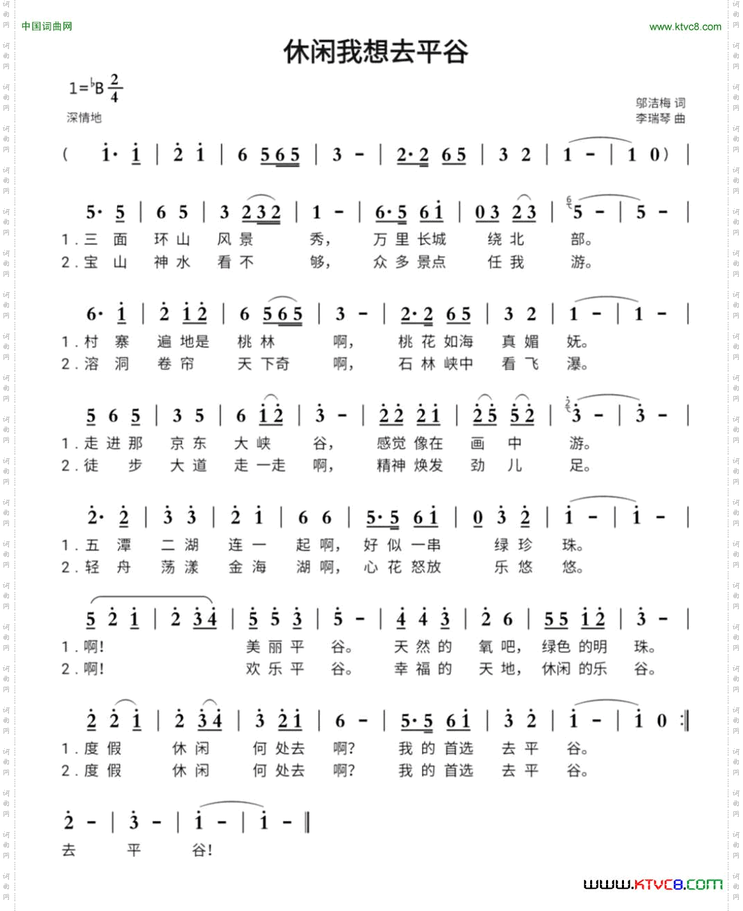 休闲我想去平谷