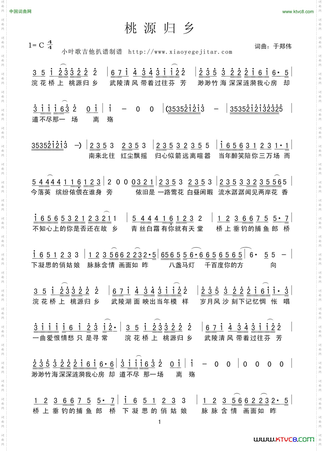 桃源归乡简谱