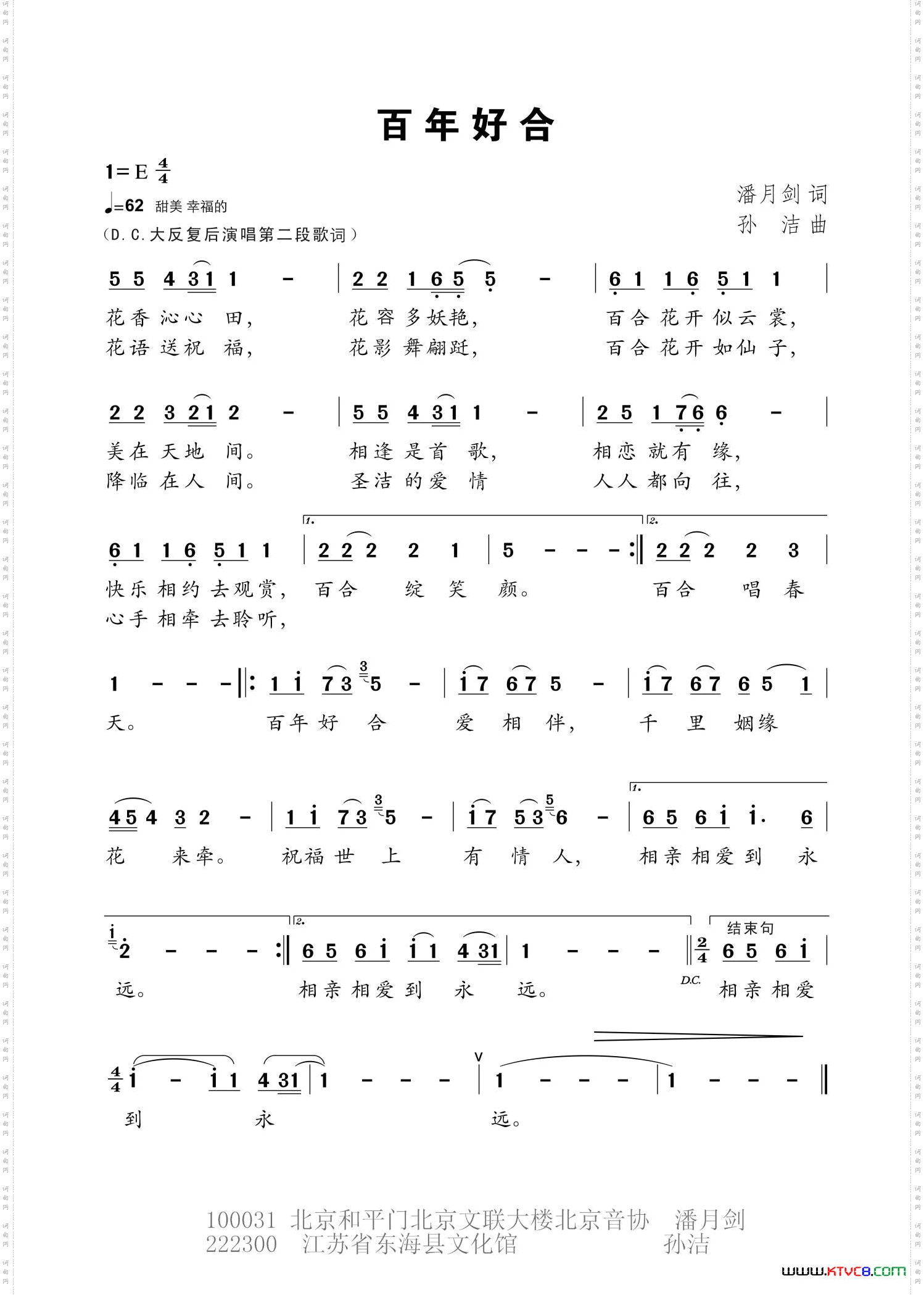 百年好合