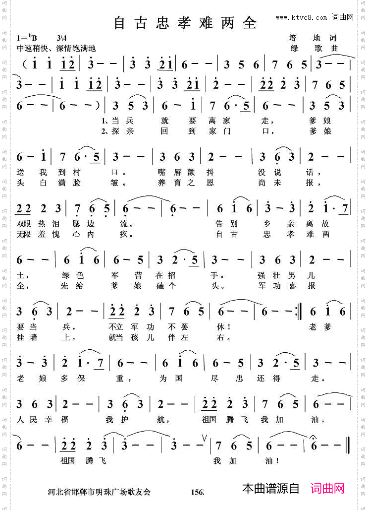 自古忠孝难两全