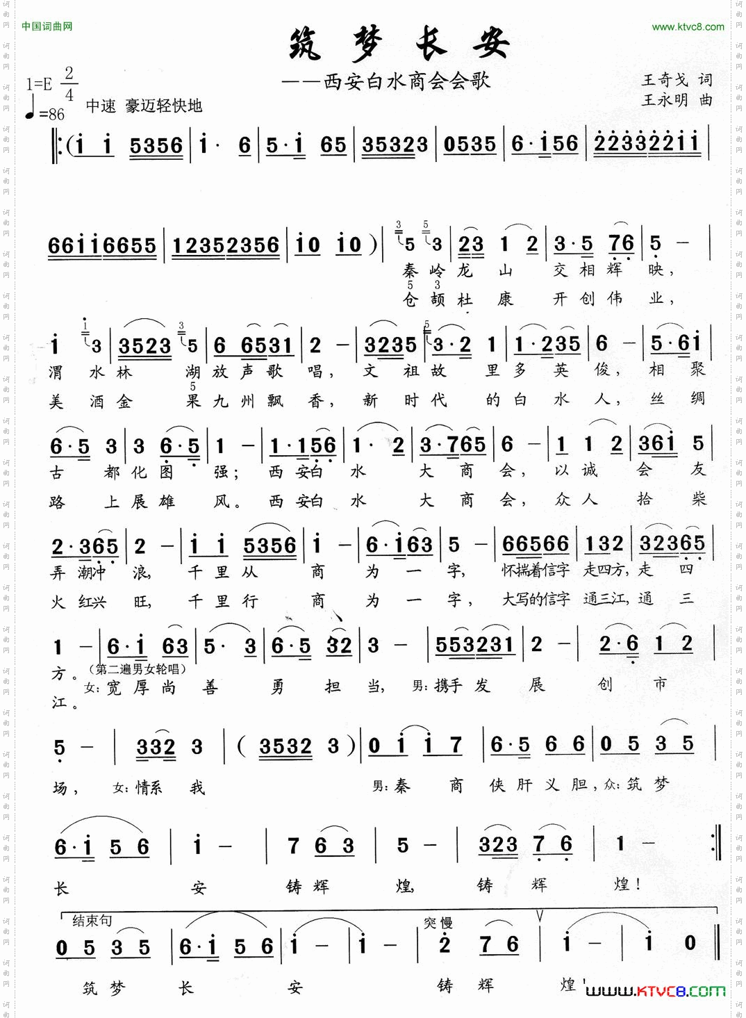 筑梦长安_西安白水商会会歌