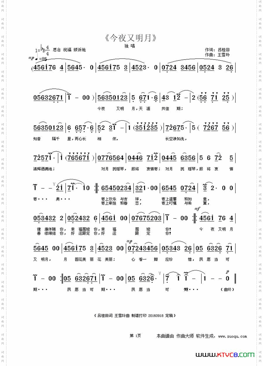 今夜又明月吕桂田词王雪玲曲_今夜又明月吕桂田词 王雪玲曲