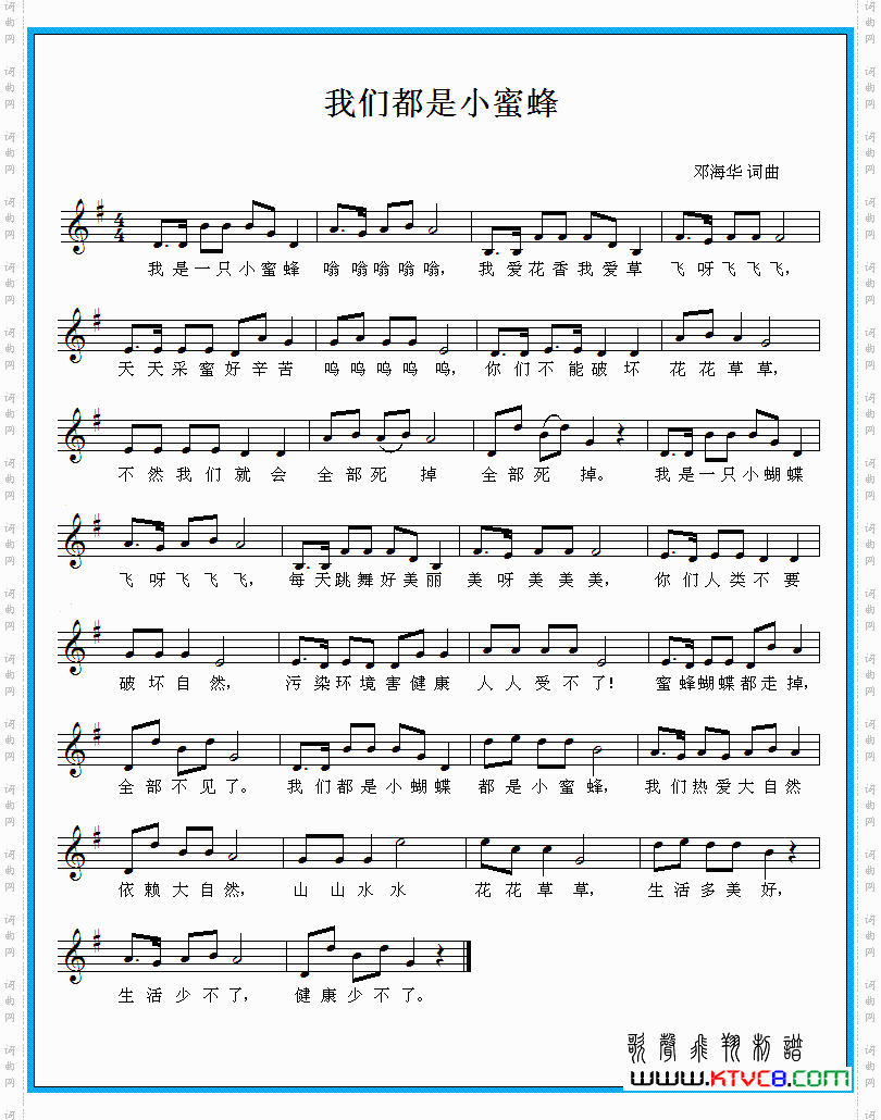 我们都是小蜜蜂