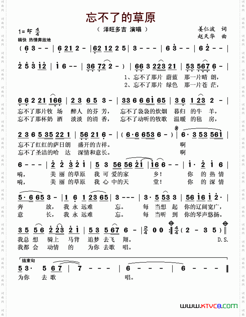 忘不了的草原姜仁波词赵天华曲_忘不了的草原姜仁波词 赵天华曲