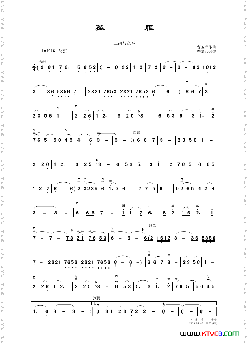 孤雁二胡与琵琶