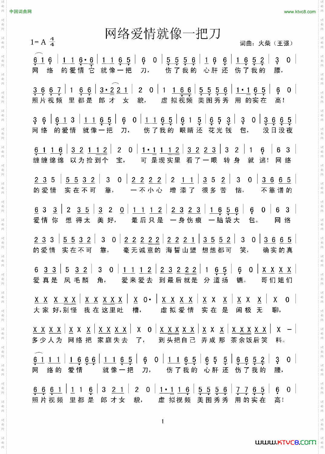 网络爱情就像一把刀简谱