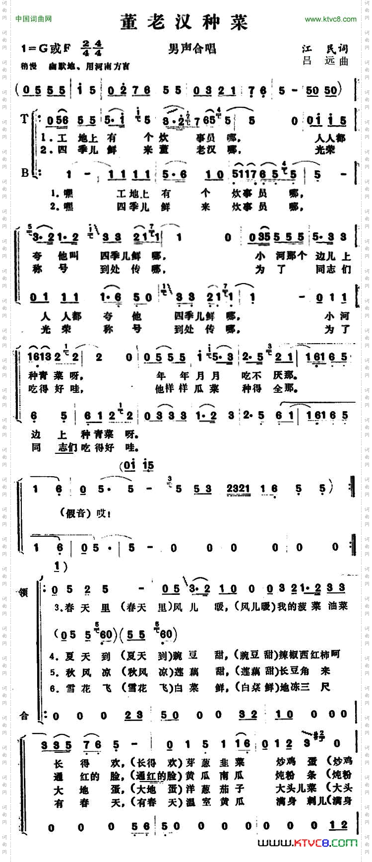 董老汉种菜_ 男声合唱