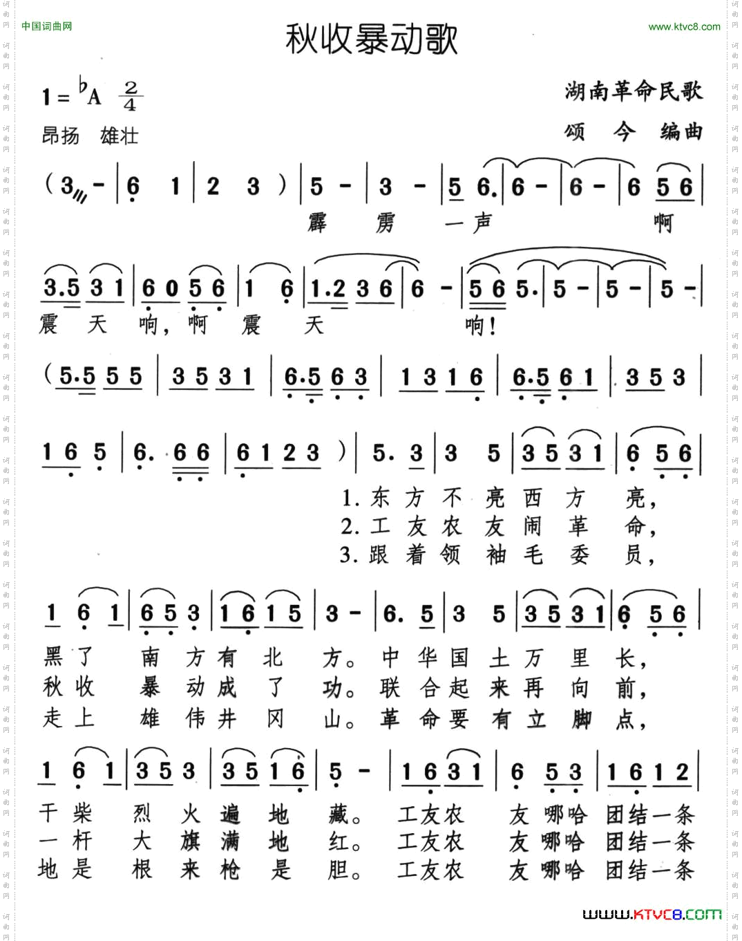 秋收暴动歌（湖南革命民歌、颂今编曲）
