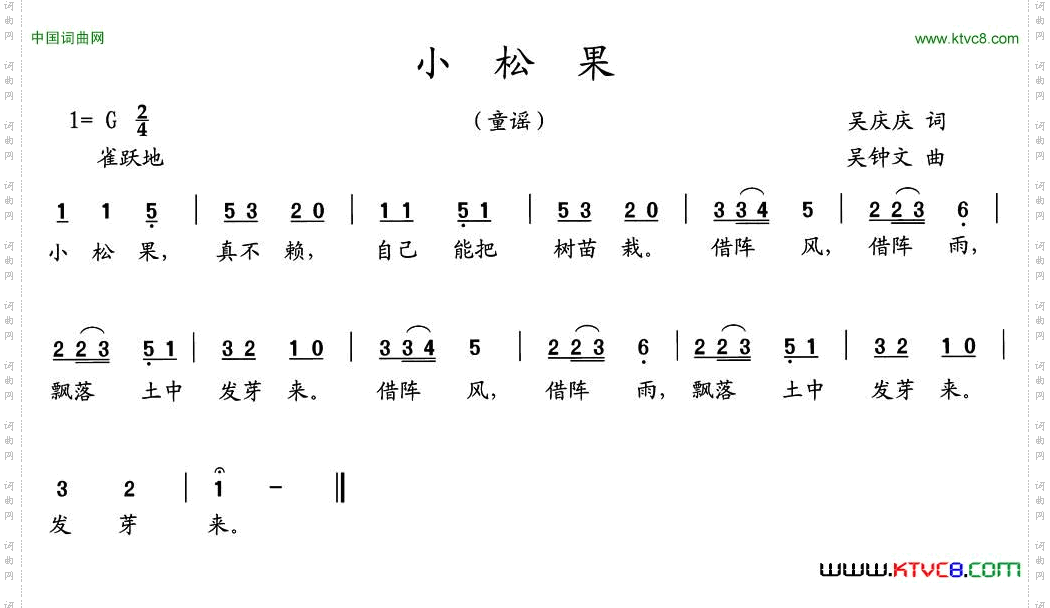 小松果
