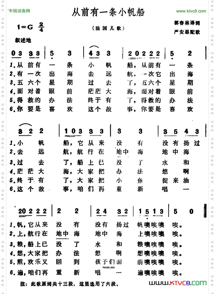 [法]从前有一条小帆船儿歌