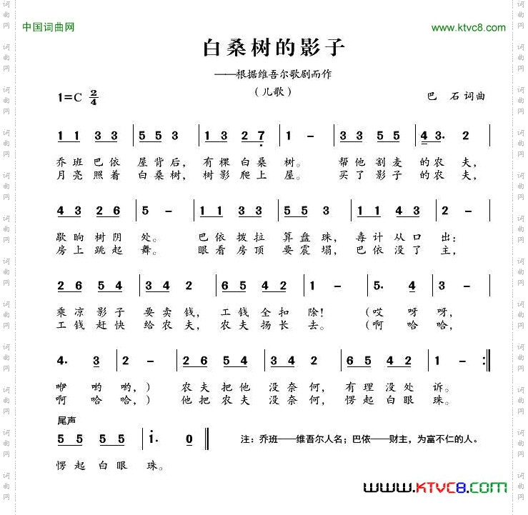 白桑树的影子儿歌