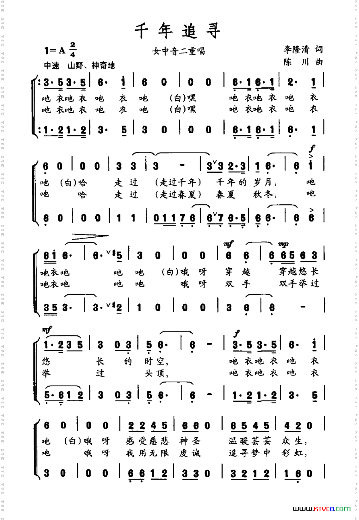 千年追寻_女中音二重唱
