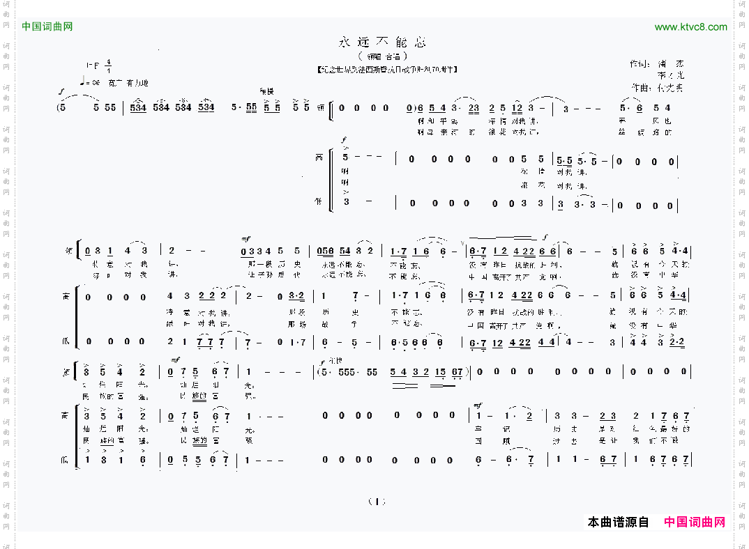 永远不能忘蒲杰词付先明曲_永远不能忘蒲杰词 付先明曲