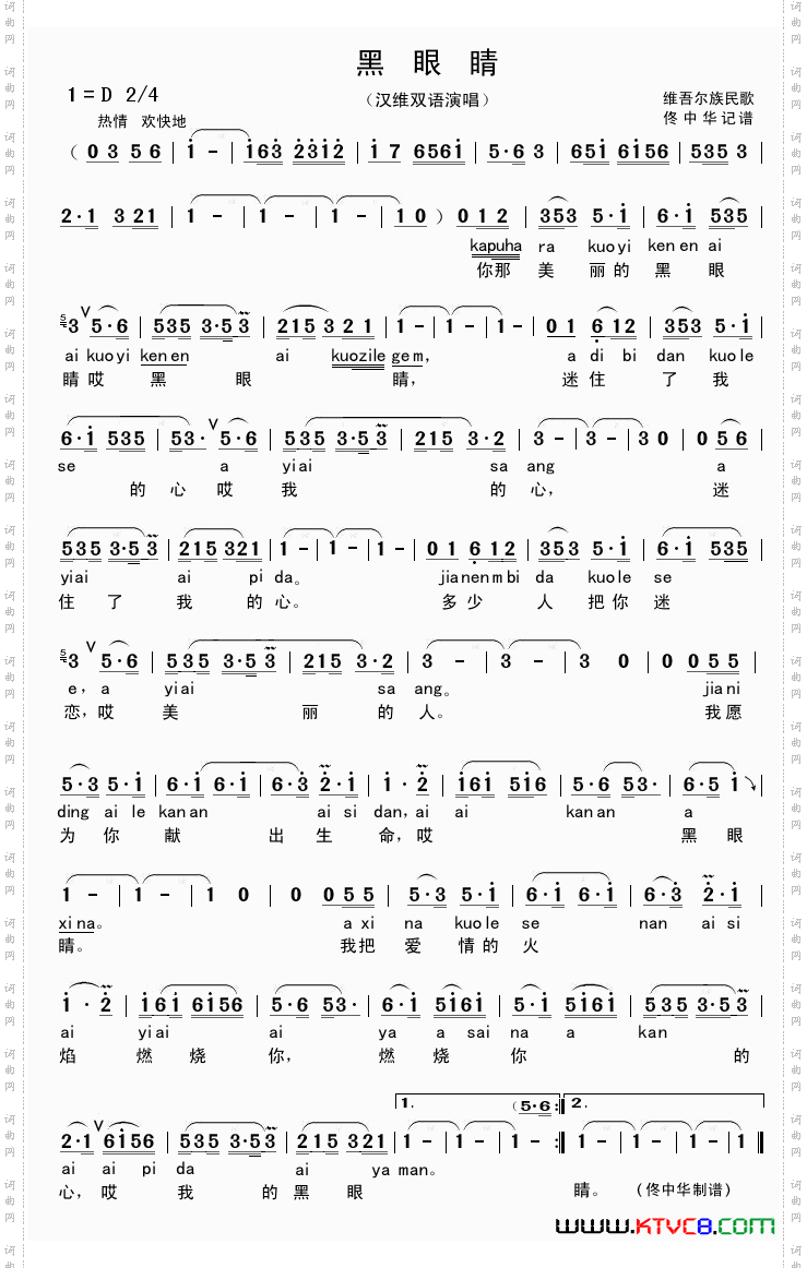 黑眼睛汉维双语演唱