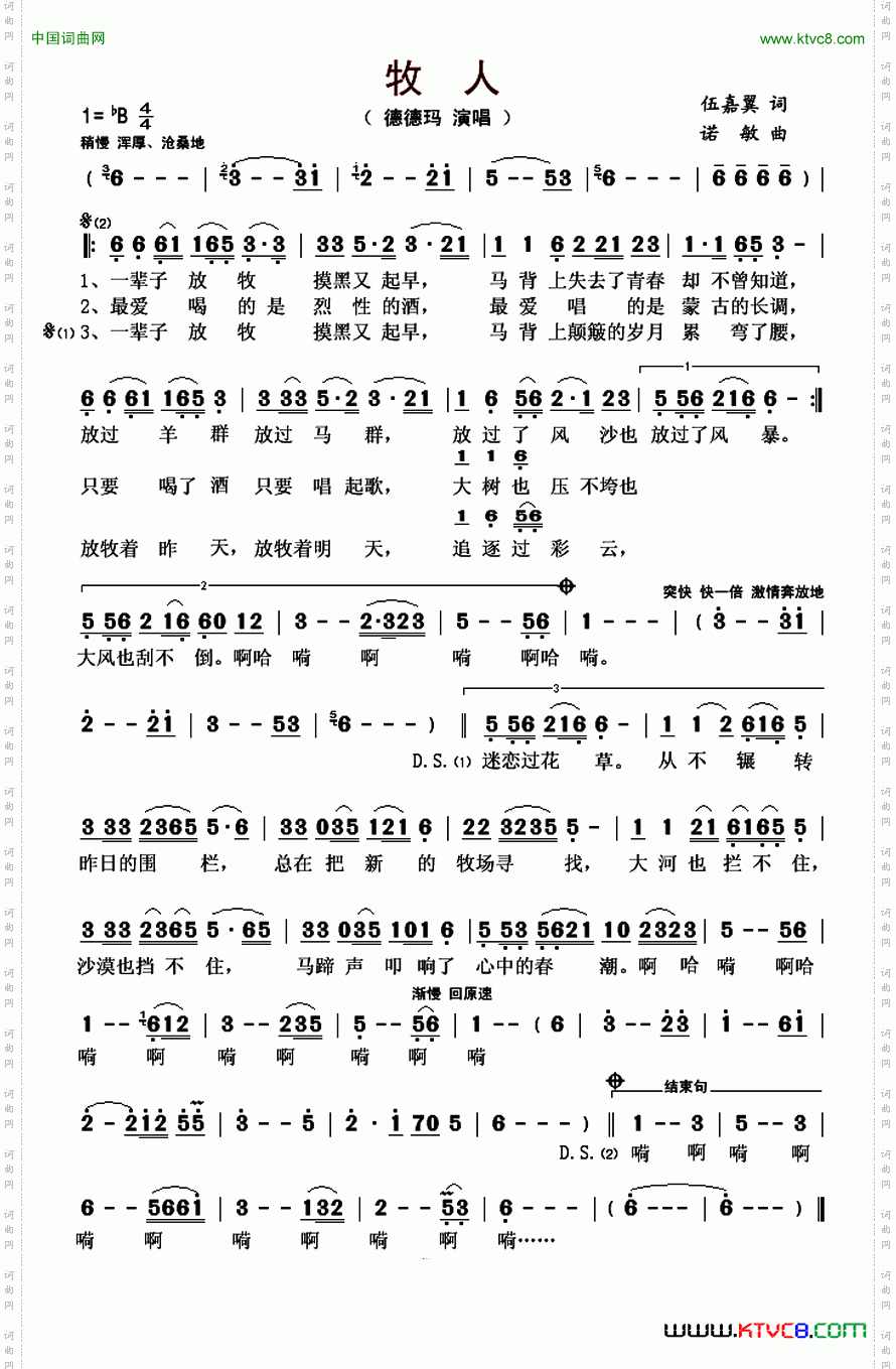 牧人伍嘉翼词诺敏曲_牧人伍嘉翼词 诺敏曲