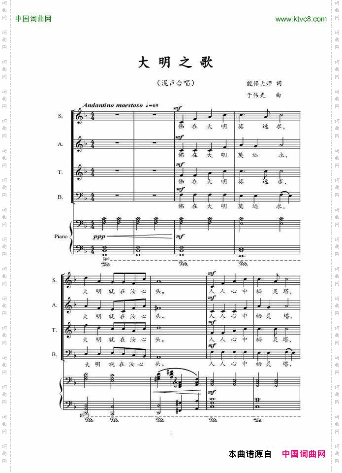 大明之歌混声合唱、正谱
